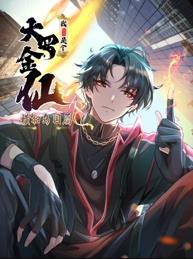 我不过是个大罗金仙：横扫岛国篇动态漫画 第15集