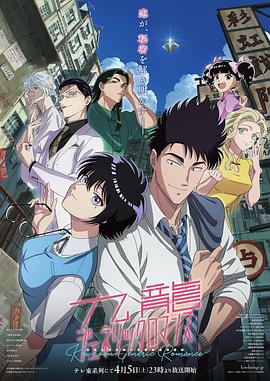 九龙大众浪漫 第03集