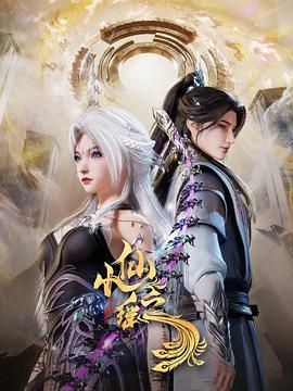 小仙之瑶 第22集