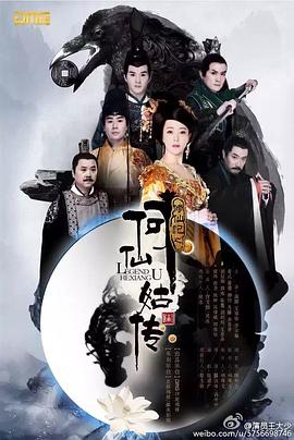 修仙记之何仙姑传 第59集