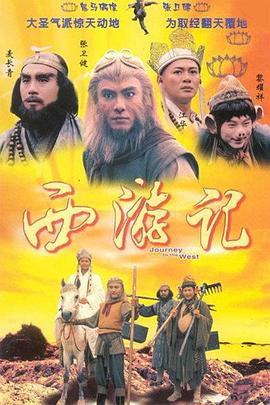 西游记粤语 第03-04集