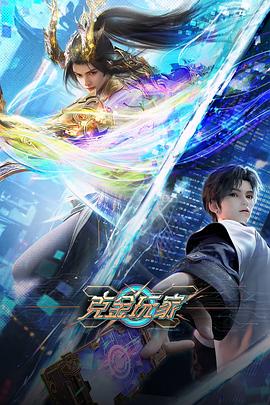 克金玩家 第07集