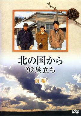 北国之恋：1992自立 DVD中字上