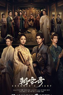 朝雪录 第19集