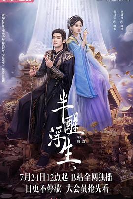 半醒浮生 第23集
