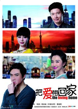 把爱带回家 第19集