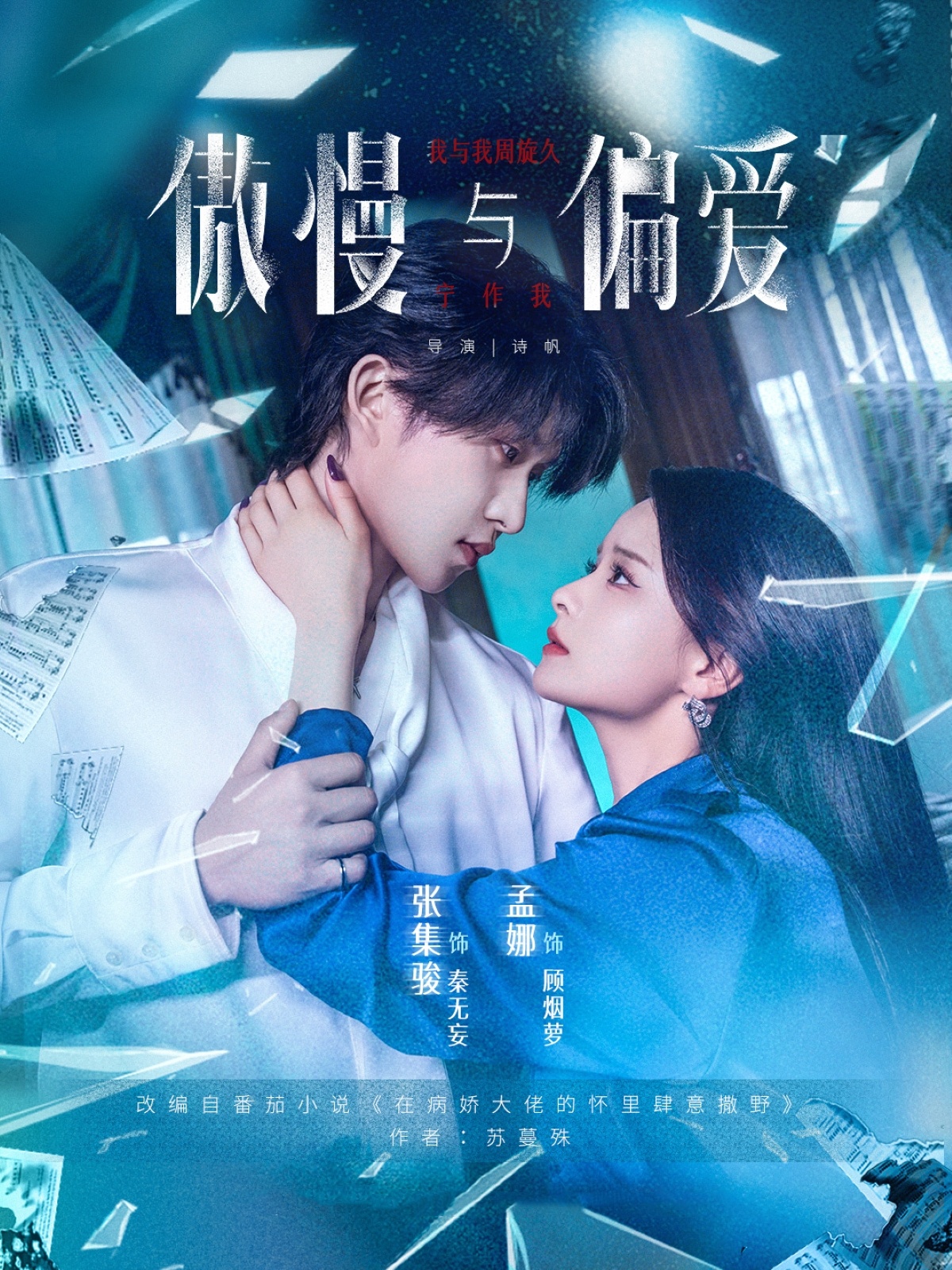 傲慢与偏爱 第08集