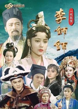 一代名伎李师师 第20集
