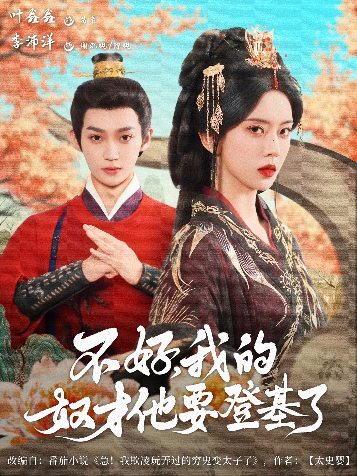 不好我的奴才他也要登基了 第50集
