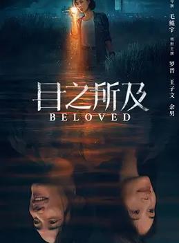 目之所及 第10集
