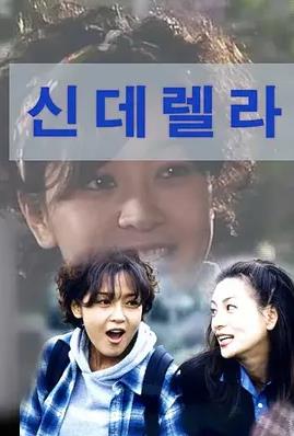 灰姑娘1997国语(全集)