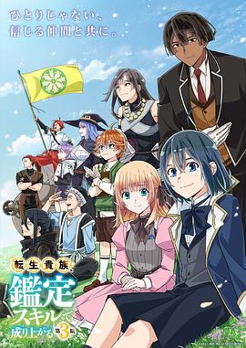 转生贵族凭鉴定技能扭转人生第三季