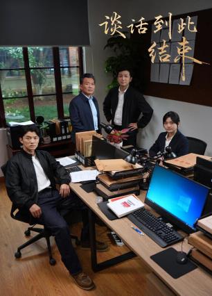 谈话到此结束(全集)