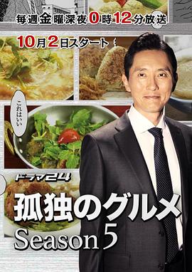 孤独的美食家 第五季 第03集