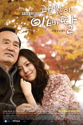 没关系，爸爸的女儿 第16集