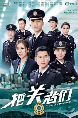 把关者们国语 第03集
