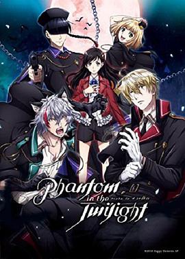 暮光幻影 普通话版 第08集