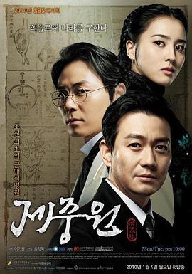 济众院 第10集