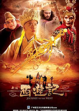 西游记浙江卫视版 第46集