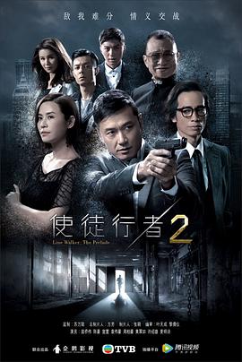 使徒行者2国语 第02集