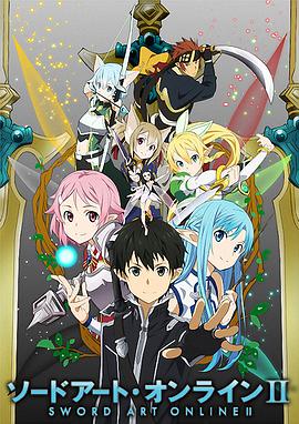 刀剑神域2 第01集