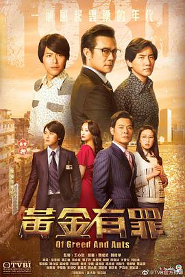 黄金有罪国语 第28集