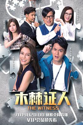 木棘证人国语 第01集