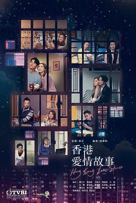香港爱情故事粤语 第08集