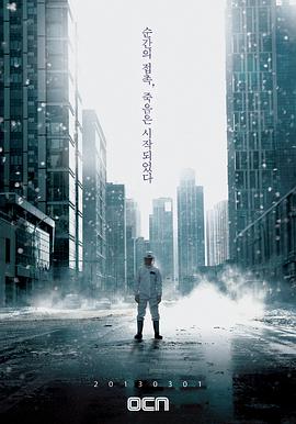 病毒 第03集