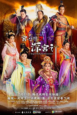 宫心计第二部国语 第31集
