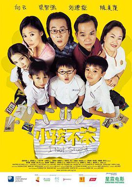 小孩不笨 DVD中字下