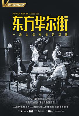 东方华尔街国语 第01集