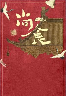 尚食粤语版 第28集