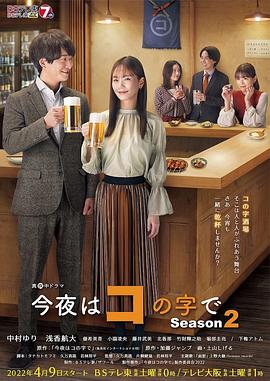 今夜在コ字形第二季 第09集