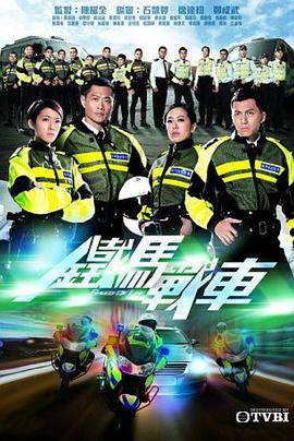 铁马战车国语 第16集