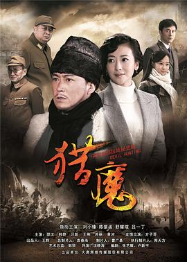猎魔 第01集