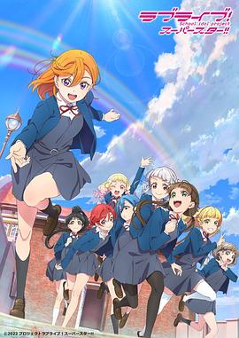 LoveLive! Superstar!!第二季 第08集