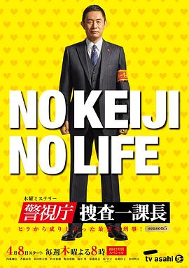 警视厅搜查一课长第四集 第10集