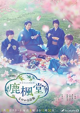 鹿枫堂四色日和真人版 第03集