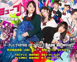 音乐剧部～秘密的歌园～ 第06集