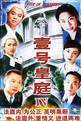 壹号皇庭粤语第四部 第10集