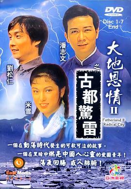 大地恩情之金山梦国语 第03集