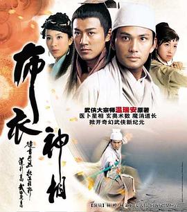 布衣神相粤语 第28集