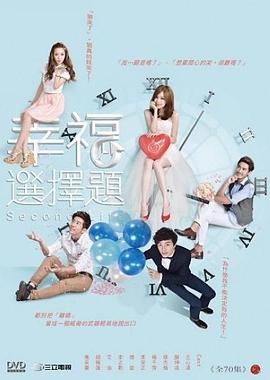 幸福选择题 第16集