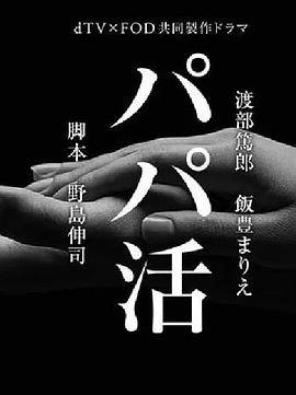 爸爸活 第07集