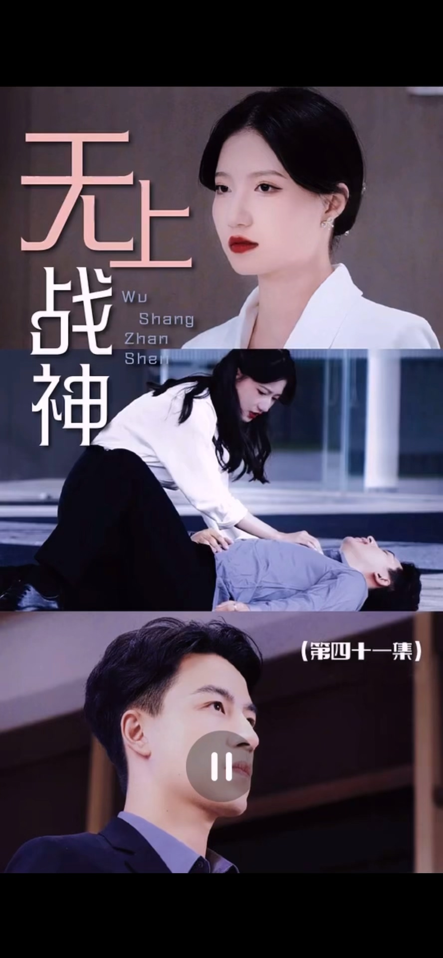 无上战神 第01集