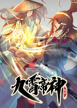动态漫画·九霄帝神第一季 第03集